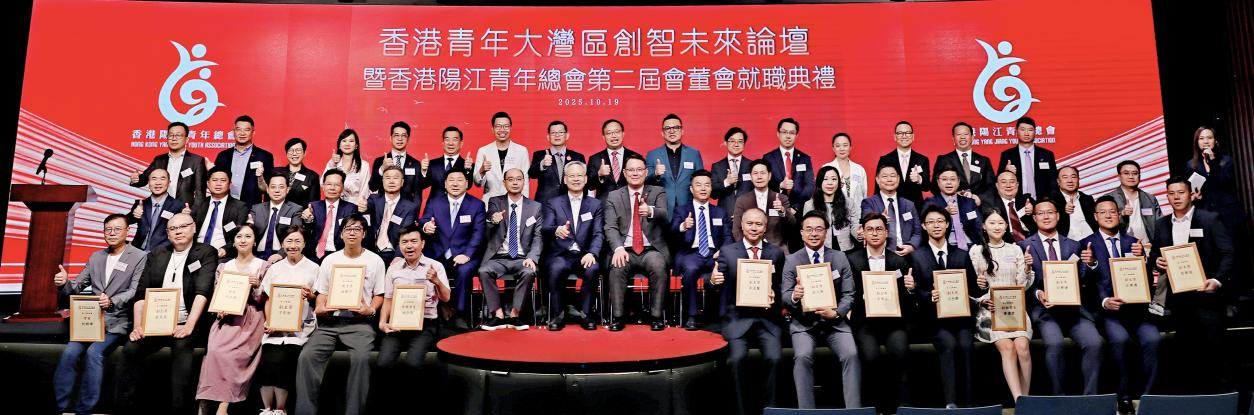 图：香港青年大湾区创智未来论坛暨香港阳江青年总会第二届会董会就职典礼现场合影