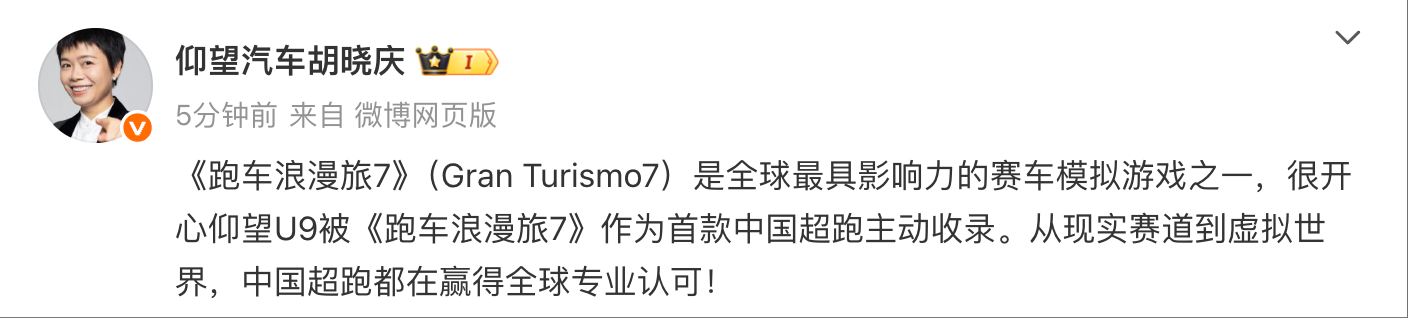 首款中国超跑仰望U9入驻《跑车浪漫旅7》 此前刷新全球汽车极速纪录