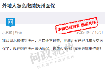 户籍不在抚州，医保怎么缴？官方回复：凭这个就能办