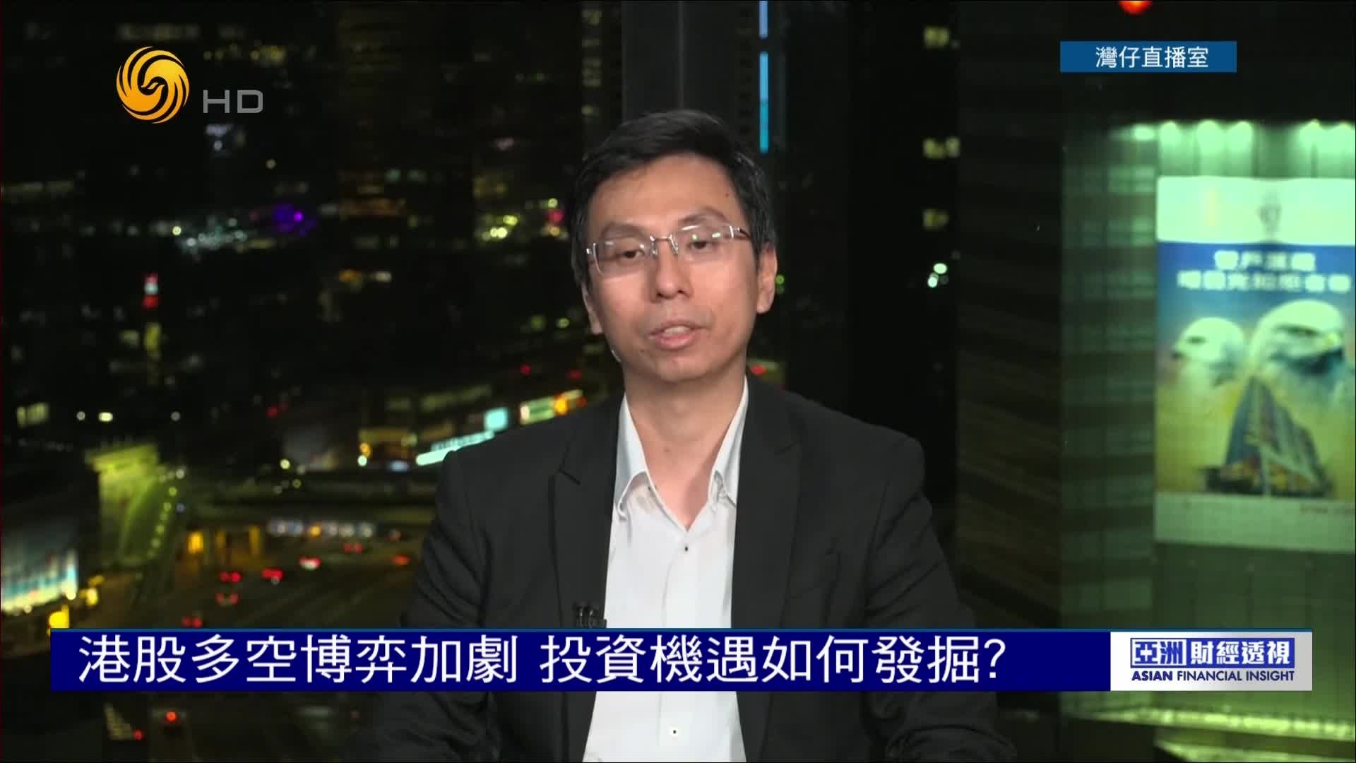 港股多空博弈加剧，投资机遇如何发掘？