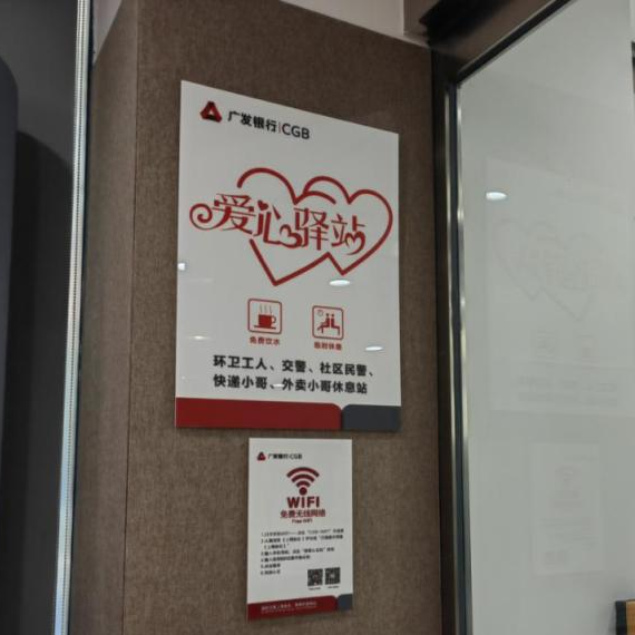 广发银行郑州商都支行暖心升级“爱心驿站”