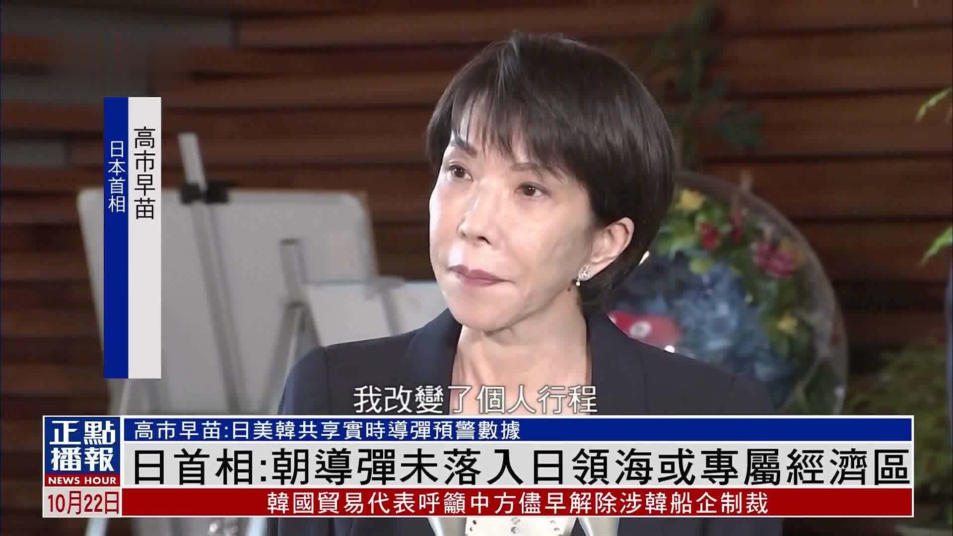 日本首相：朝鲜导弹未落入日领海或专属经济区