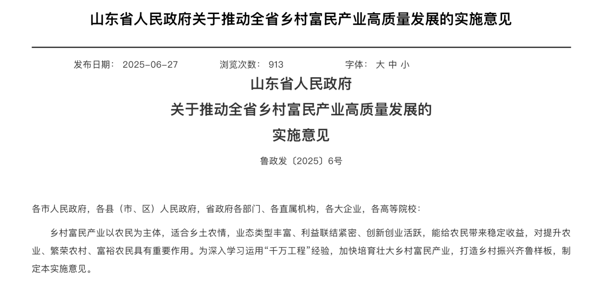 图源:山东省发展和改革委员会