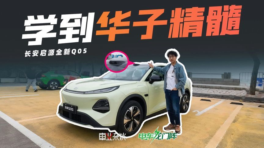 体验长安启源Q05辅助驾驶，10万级的激光雷达靠谱吗？