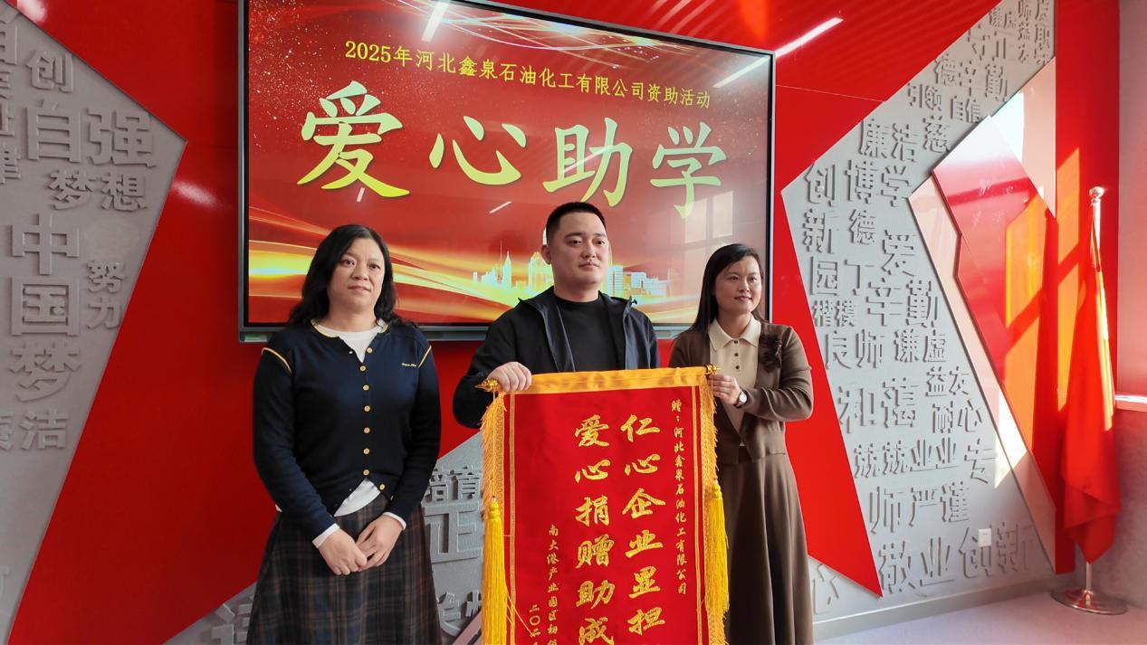 南大港中学为爱心企业送上锦旗。张景涛 摄