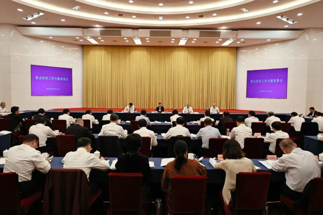 19日上午,省政府召开重点经济工作专题部署会。省长刘捷主持会议并讲话。