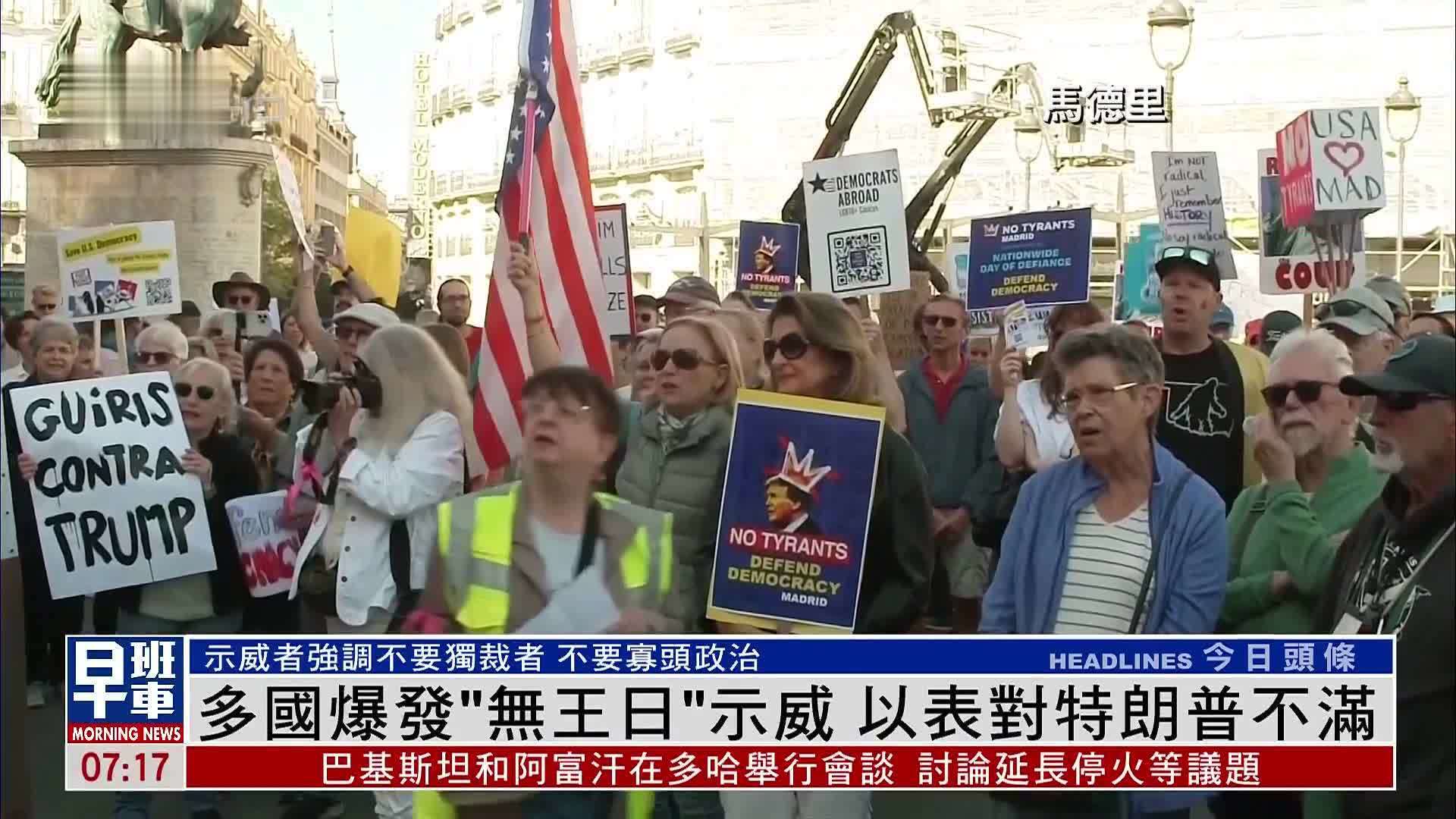 多国爆发“无王日”示威 以表对特朗普不满
