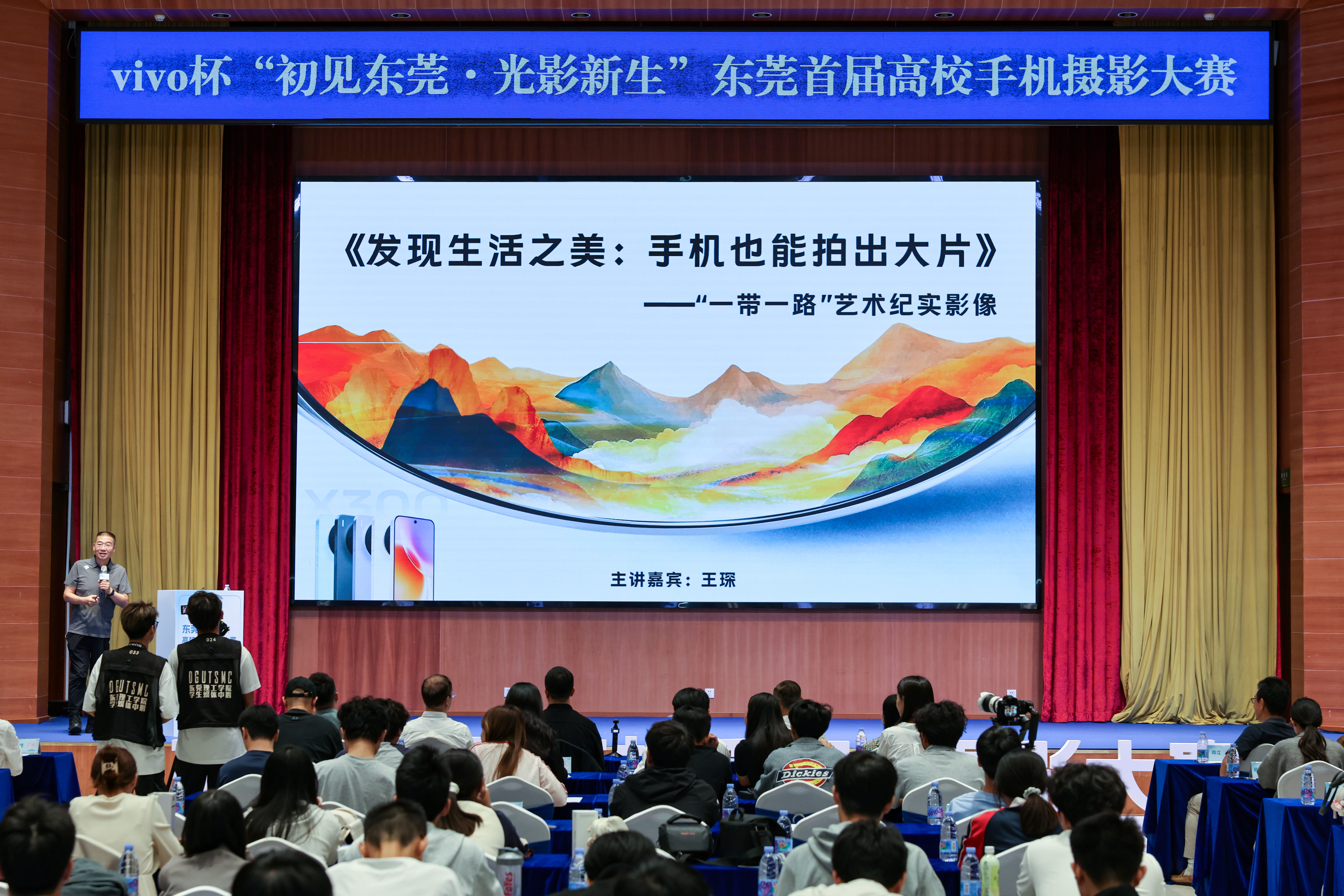 以青春之眼探寻东莞之美，vivo杯东莞首届高校手机摄影大赛正式启动