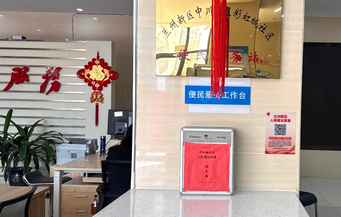 便民服务台上的建议征集二维码