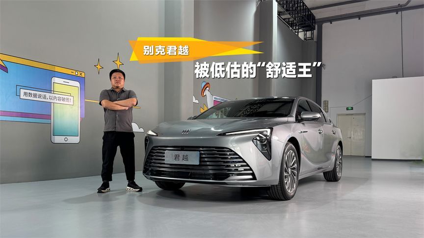 被低估的“舒适王”，别克君越凭“越级满配”碾压同级