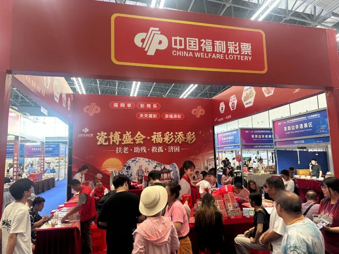 景德镇开展“瓷博盛会&middot;福彩添彩”公益宣传推广活动