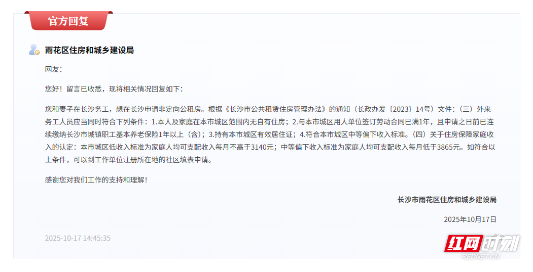 《问政湖南》网友的相关留言与官方回复截图。