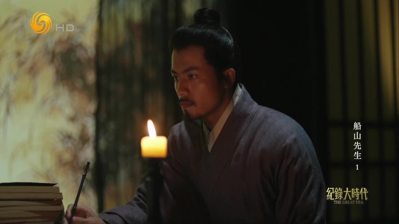 国破家亡之际，“天下为器”的思想逐渐在王夫之心中孕育