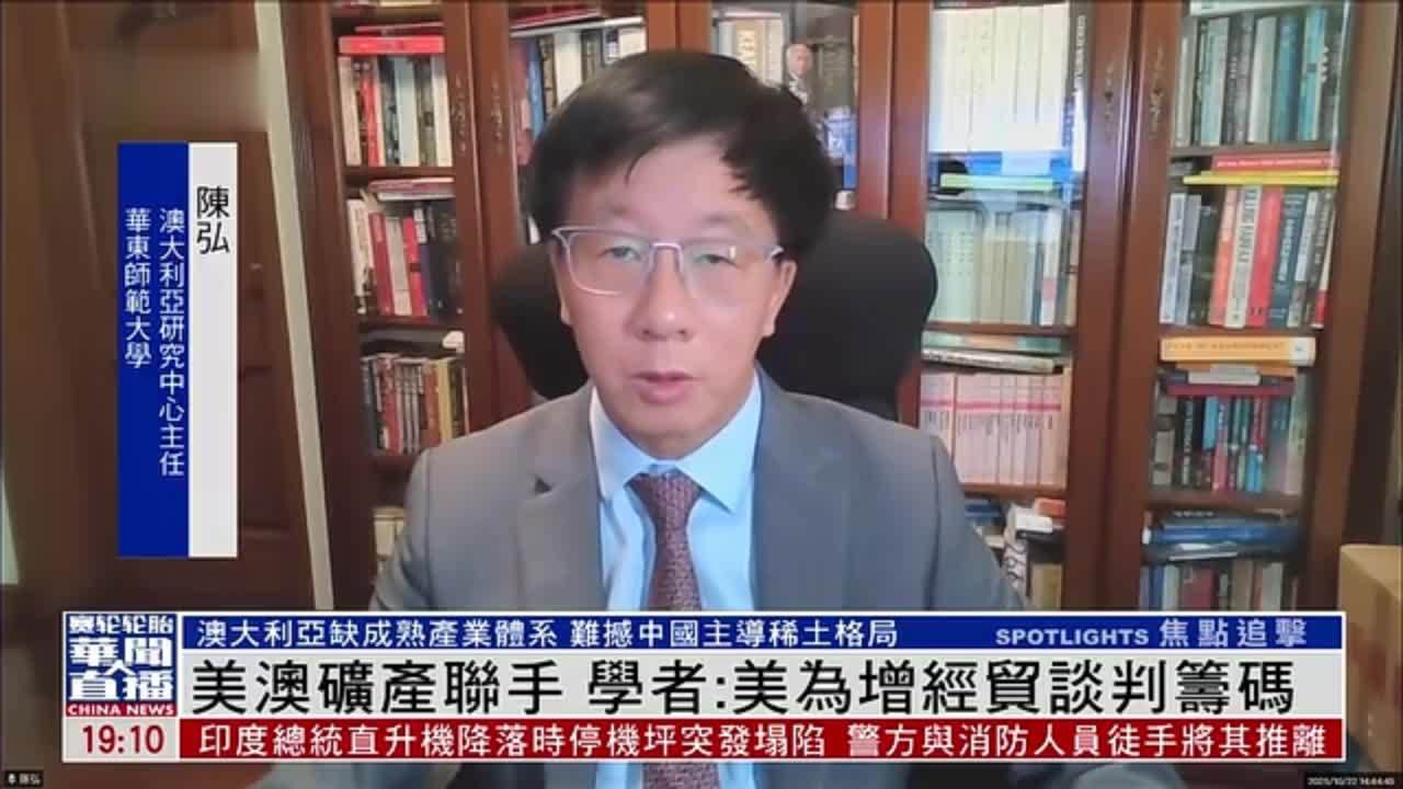 美澳矿产联手 内地学者：美为增经贸谈判筹码