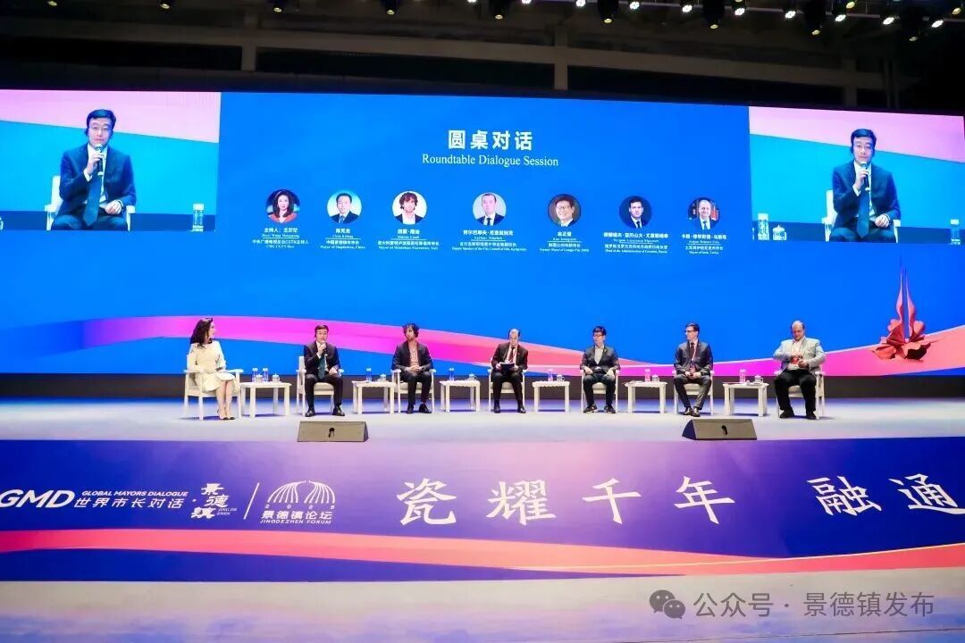 世界市长圆桌对话。(全媒体记者 刘定远 摄)