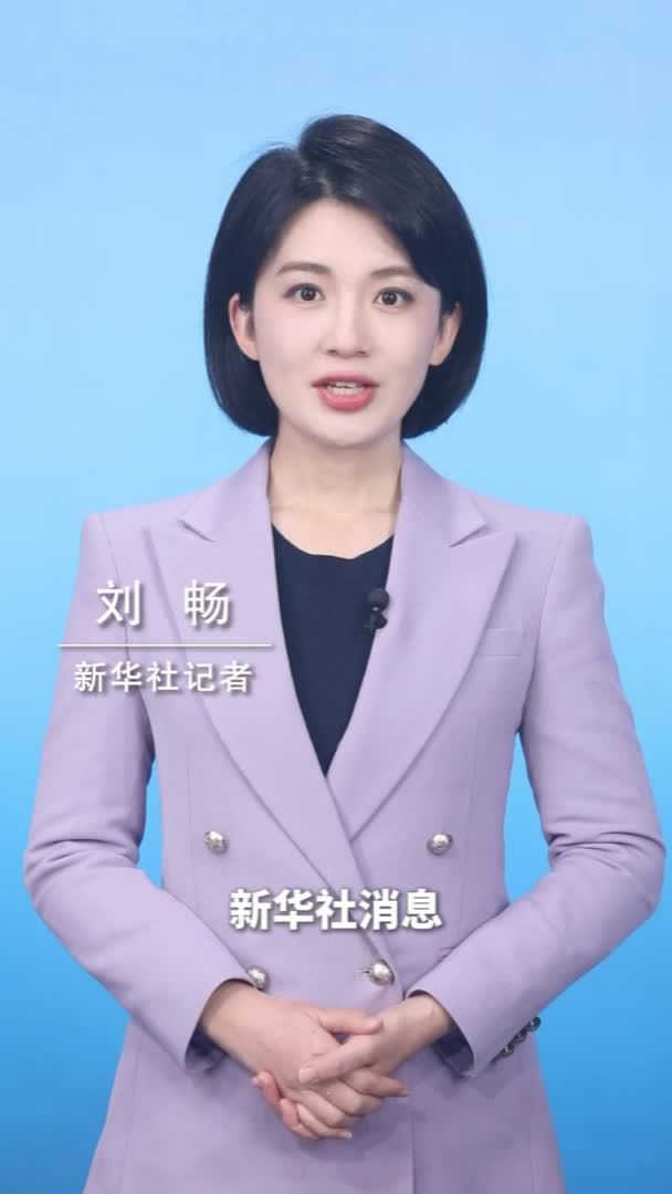 新华社消息｜高市早苗当选日本第104任首相