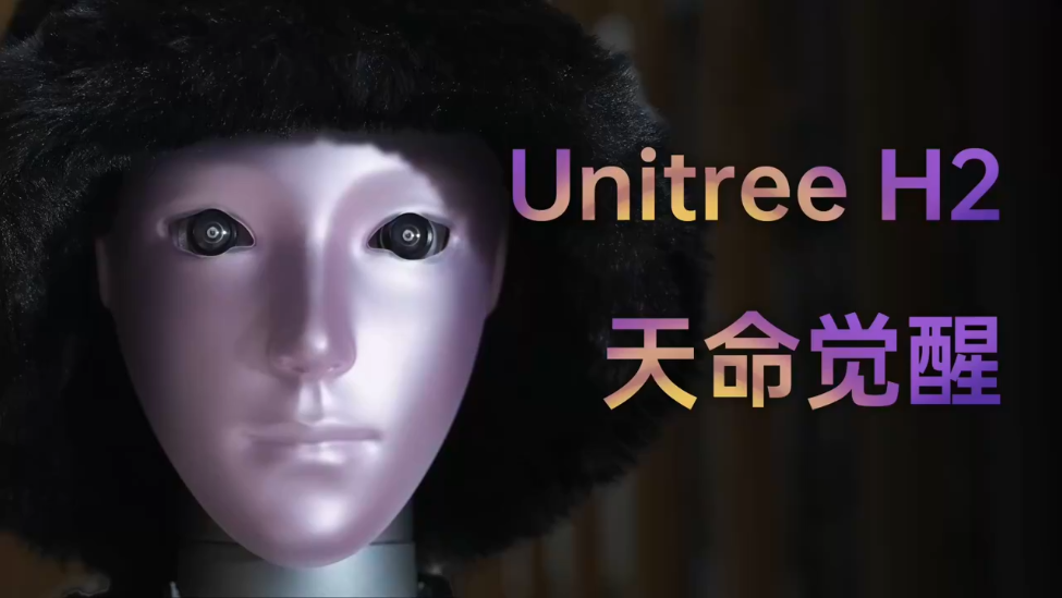 Unitree H2仿生人发布：高180cm，重70kg