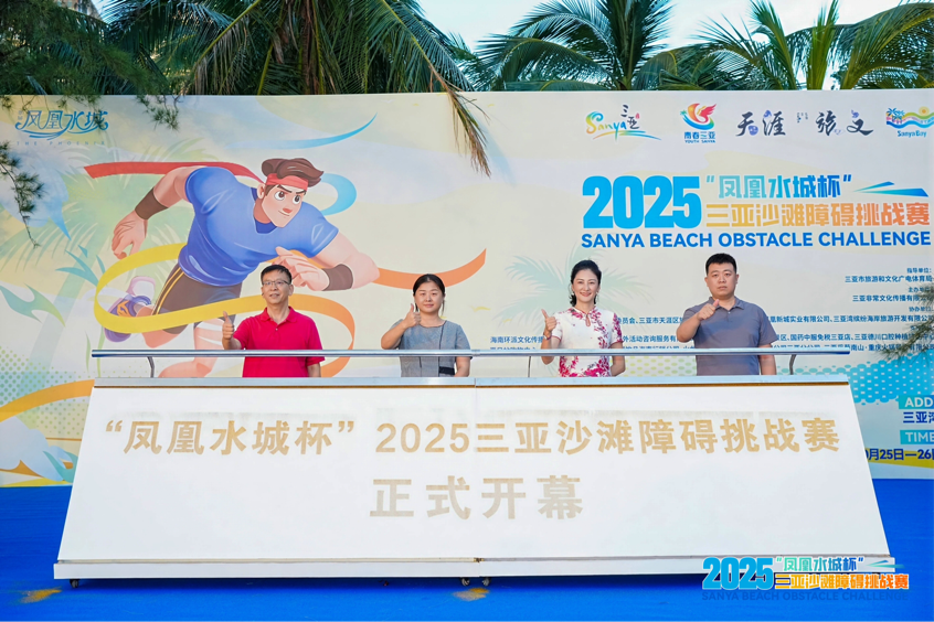 2025三亚沙滩障碍挑战赛隆重开幕 以体育活力激活文旅消费新动能