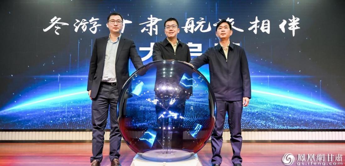 “冬游甘肃&middot;航旅相伴”活动启动