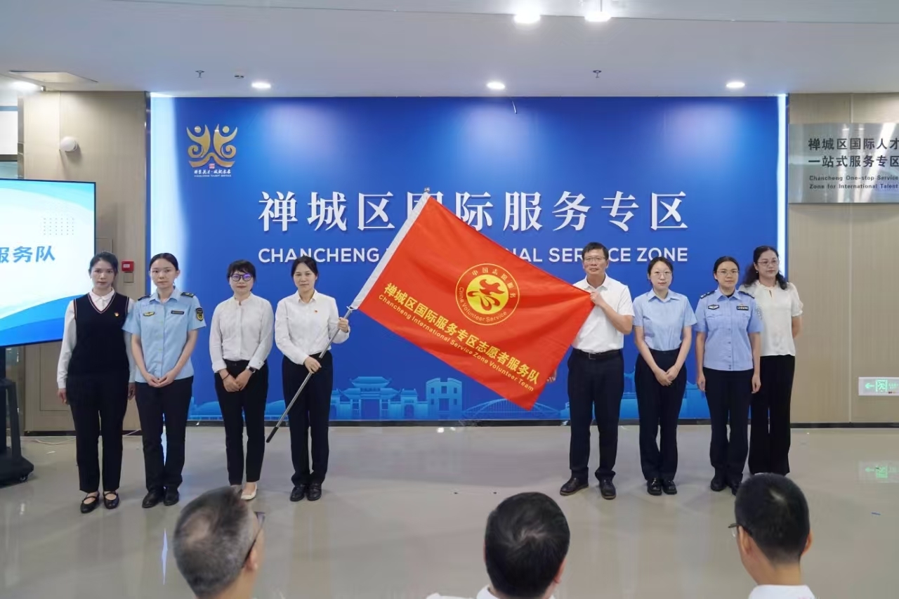 全市首个!禅城国际服务专区揭牌,95项涉外事项一窗办结