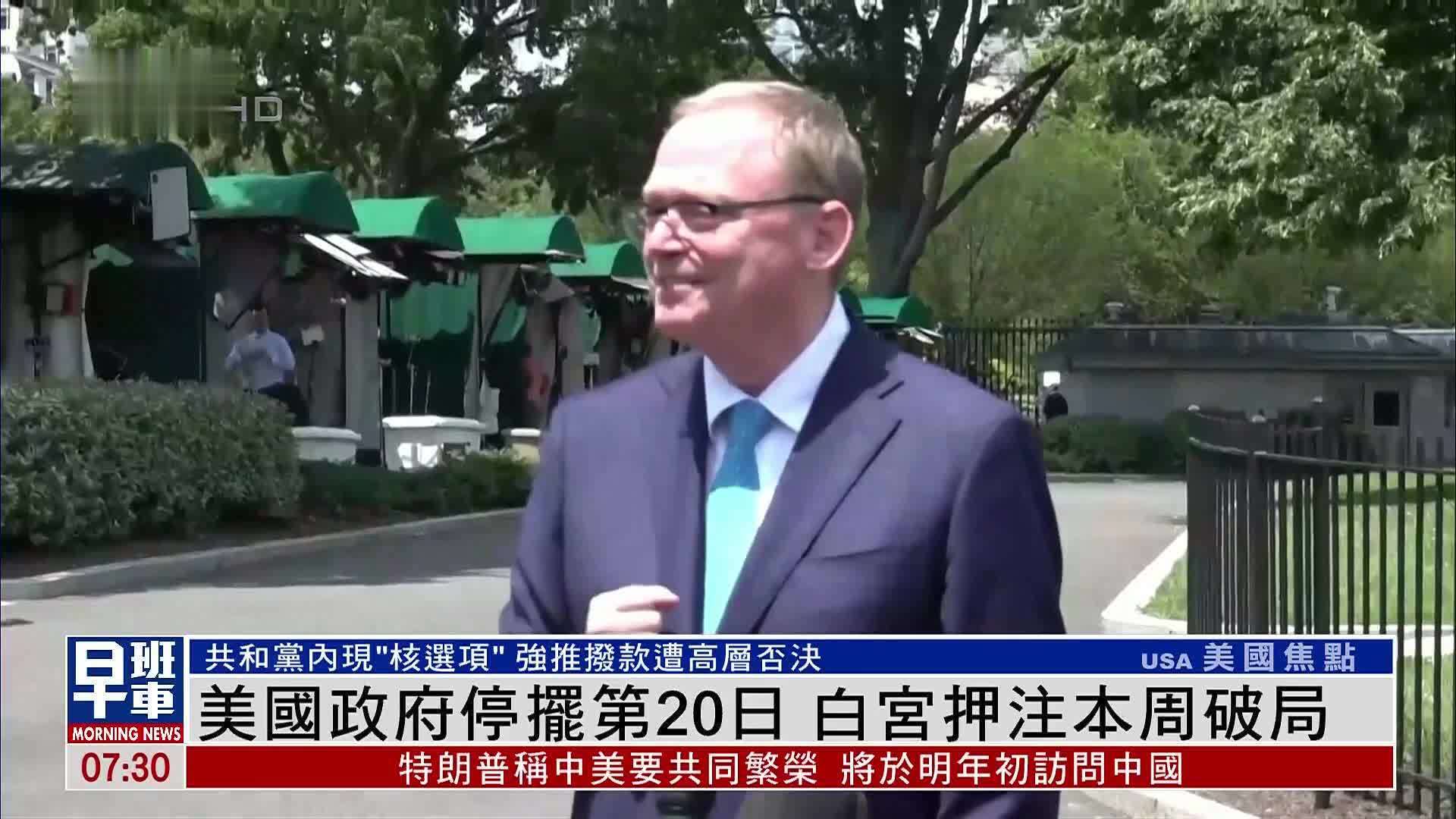 美国政府停摆第20日 白宫押注本周破局