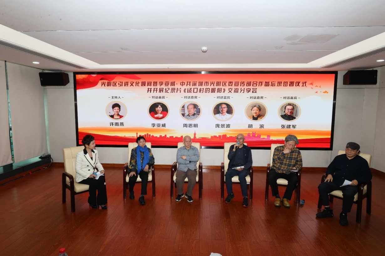 ▲纪录片《迳口村的暖阳》交流分享会