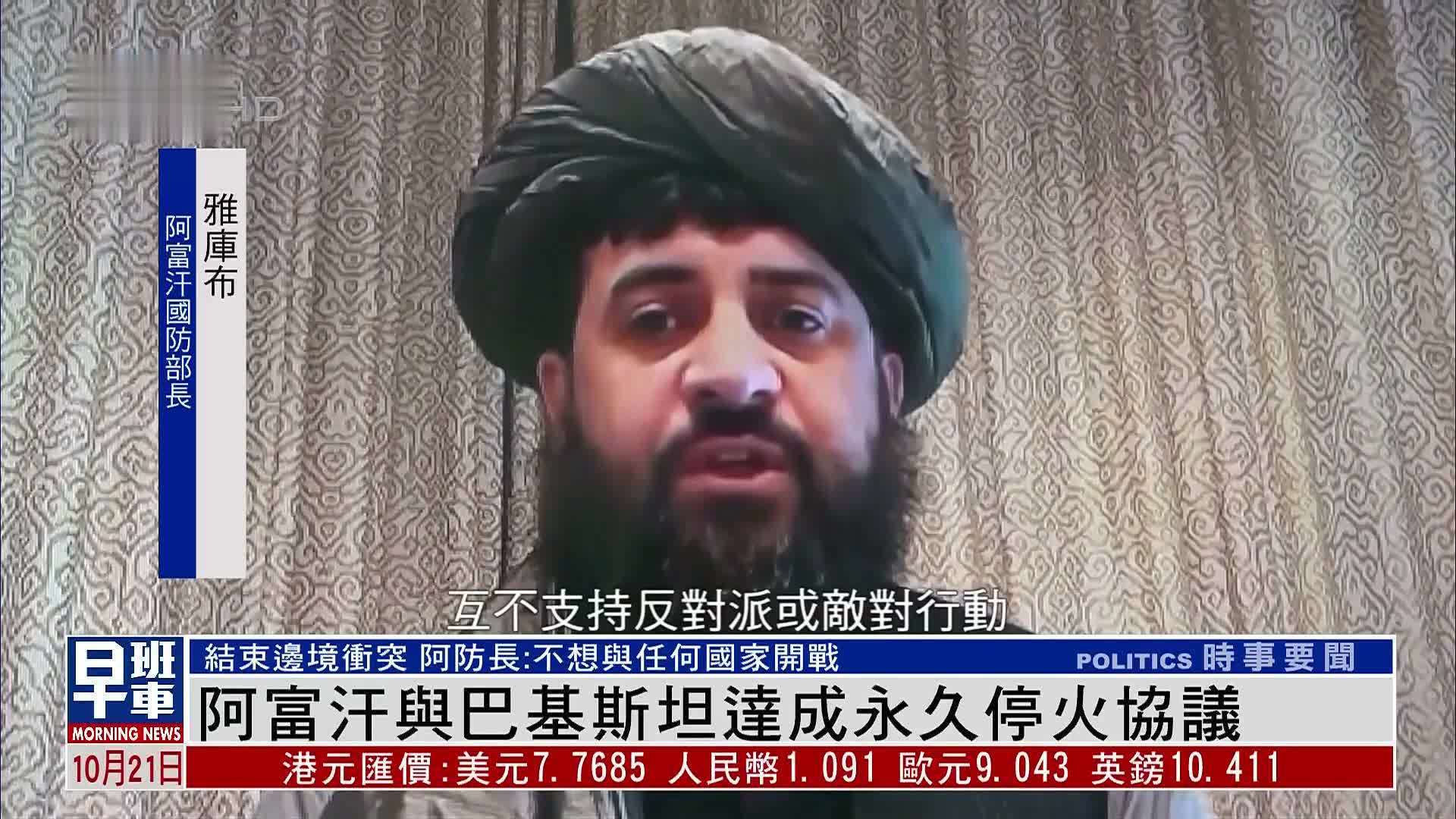 阿富汗与巴基斯坦达成永久停火协议