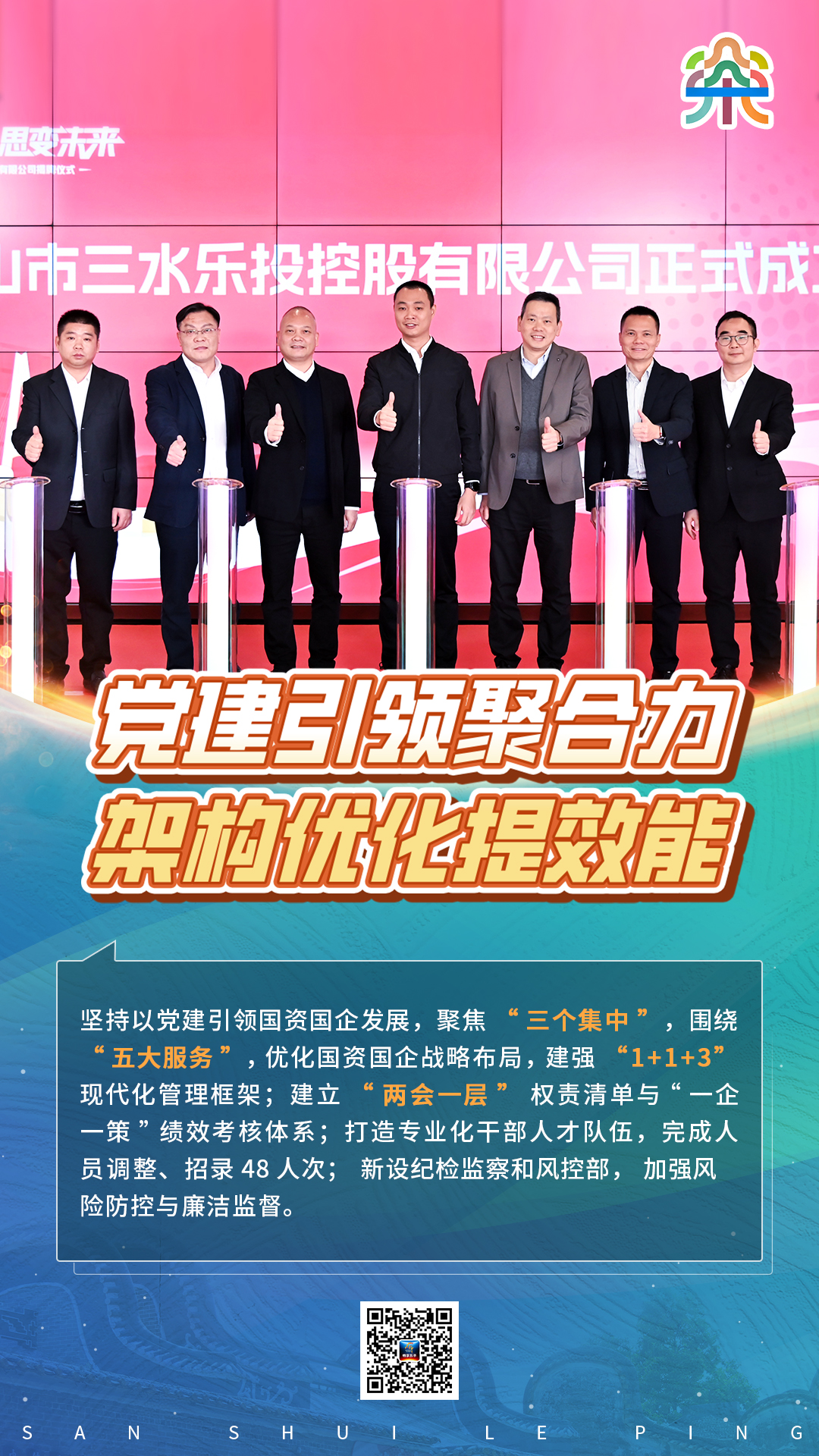 划重点！系列海报带你读懂2025年三水乐平国资国企发展答卷