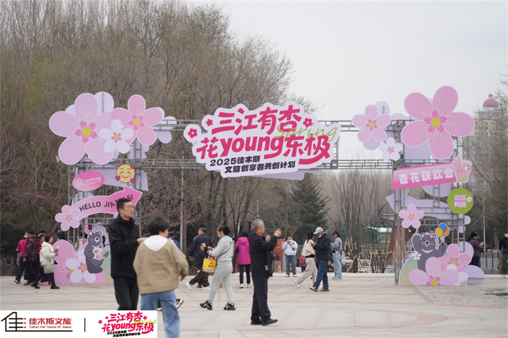 荣获权威奖项!佳木斯“江唤花开·东极迎春”春季文旅IP全域整合营销案例入选2025“文旅好品牌”年度优秀案例