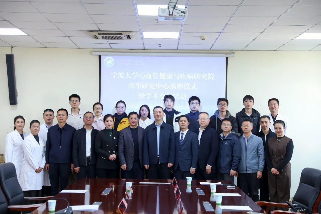 寧波大學心血管健康與疾病研究院庫車研究中心正式揭牌