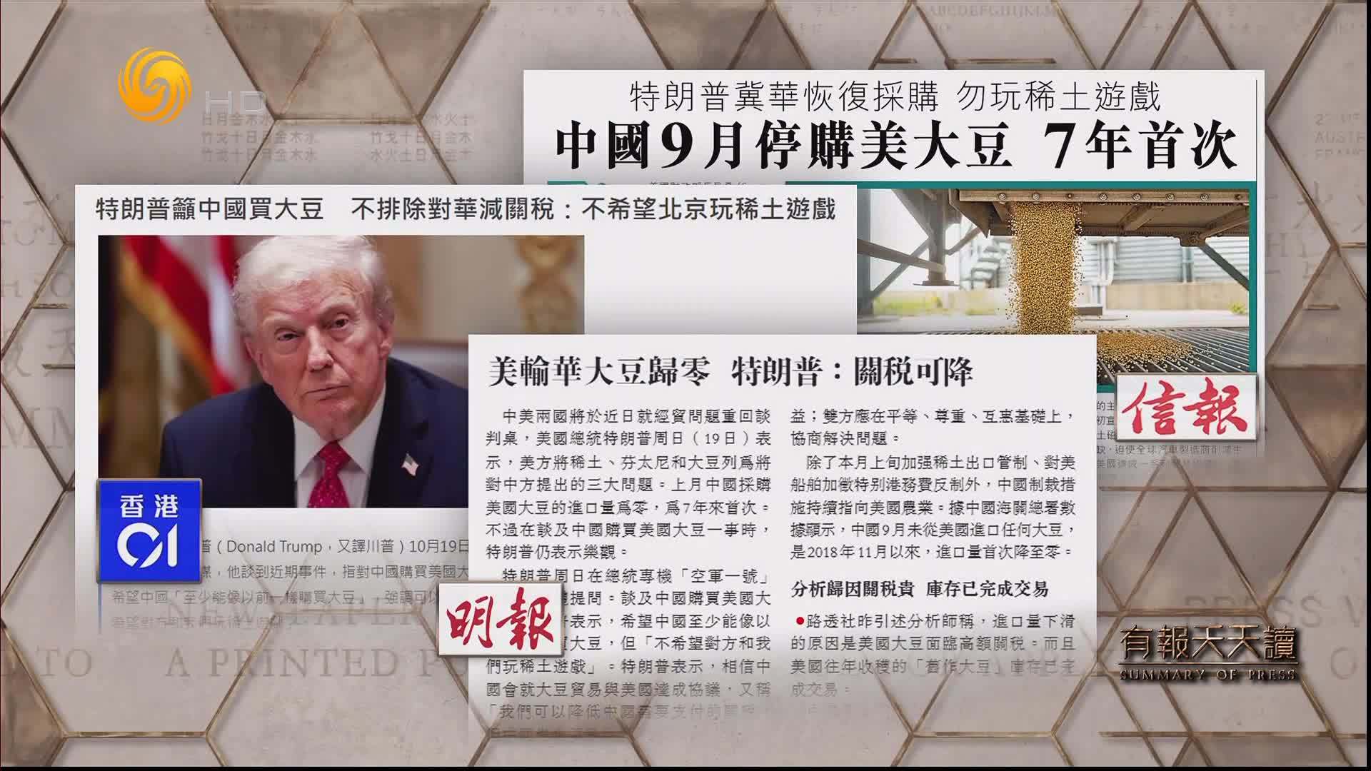 信报：中国9月停购美国大豆 7年首次