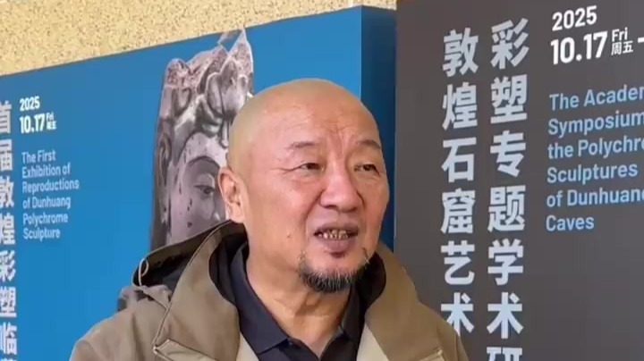 2025敦煌石窟艺术彩塑专题学术研讨会丨清华大学美术学院教授董书兵：跨学科携手开展敦煌彩塑研究