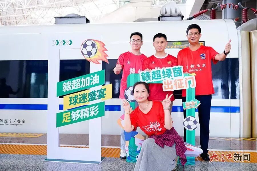 赣超球迷在专列旁合影留念。视觉江西 邹阳 刘立 陈文杰 摄