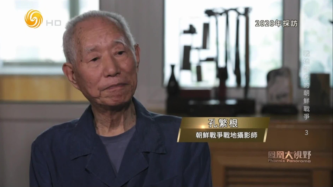 志愿军空军首次在朝鲜战场击落敌机，摄影记者孔繁根萌生去战场锻炼的念头