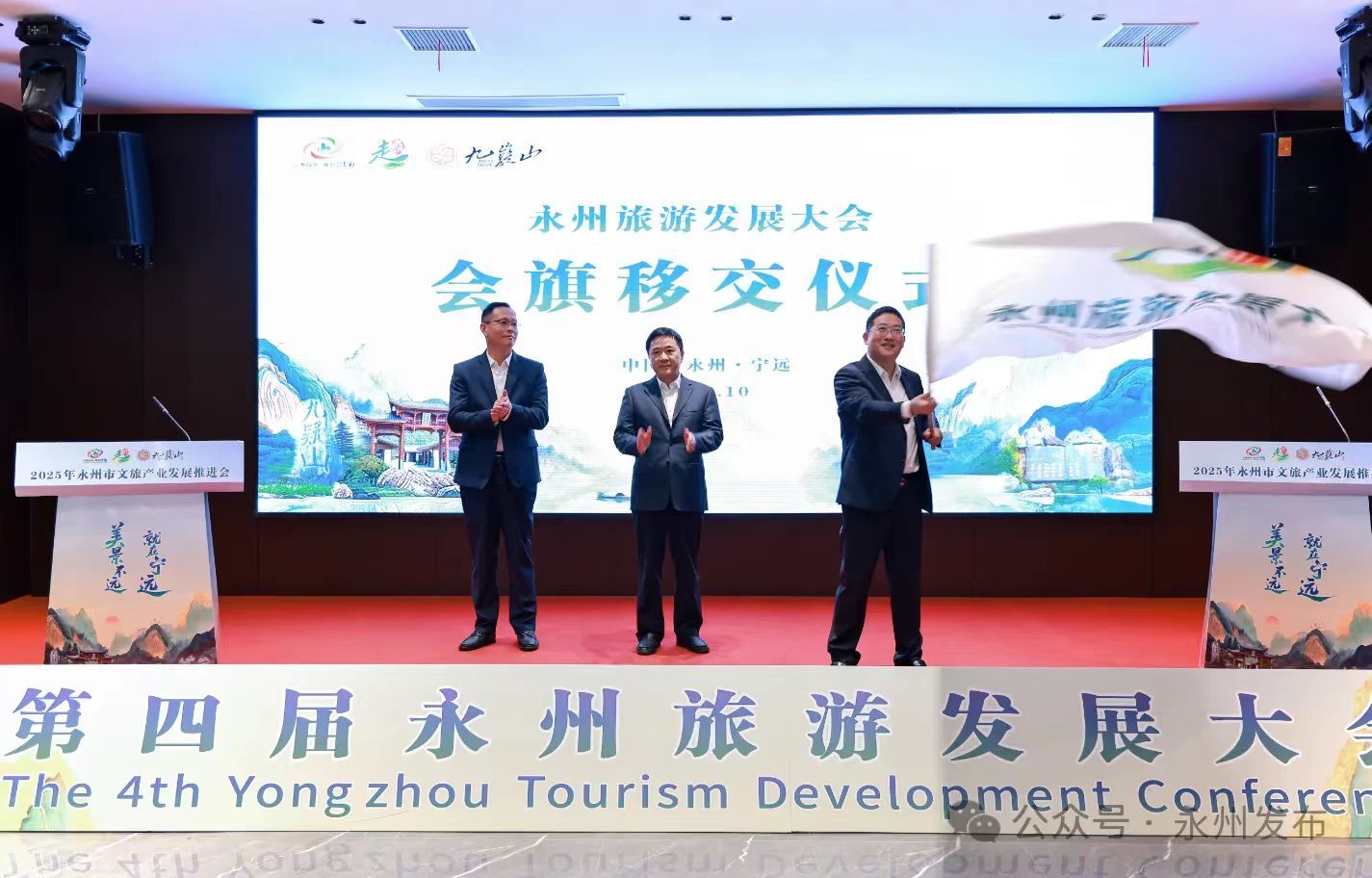 2025年永州市文旅产业发展推进会召开