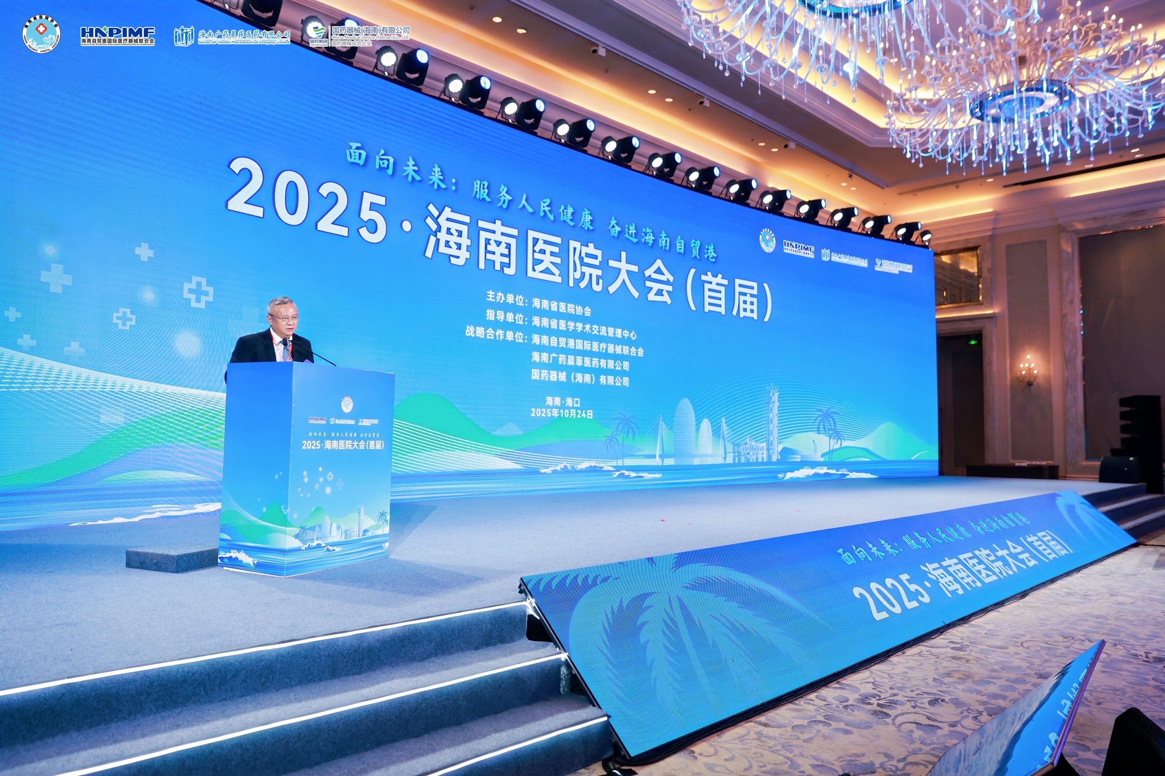政策锚定民生所向协同筑就健康自贸港——2025・海南医院大会(首届)构建医疗创新发展新生态