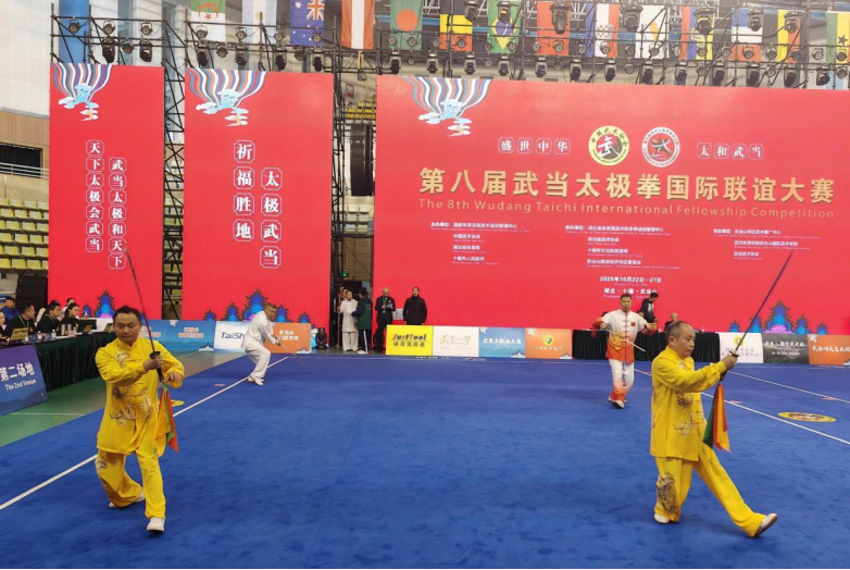 第八届武当太极拳国际联谊大赛在武当山开幕