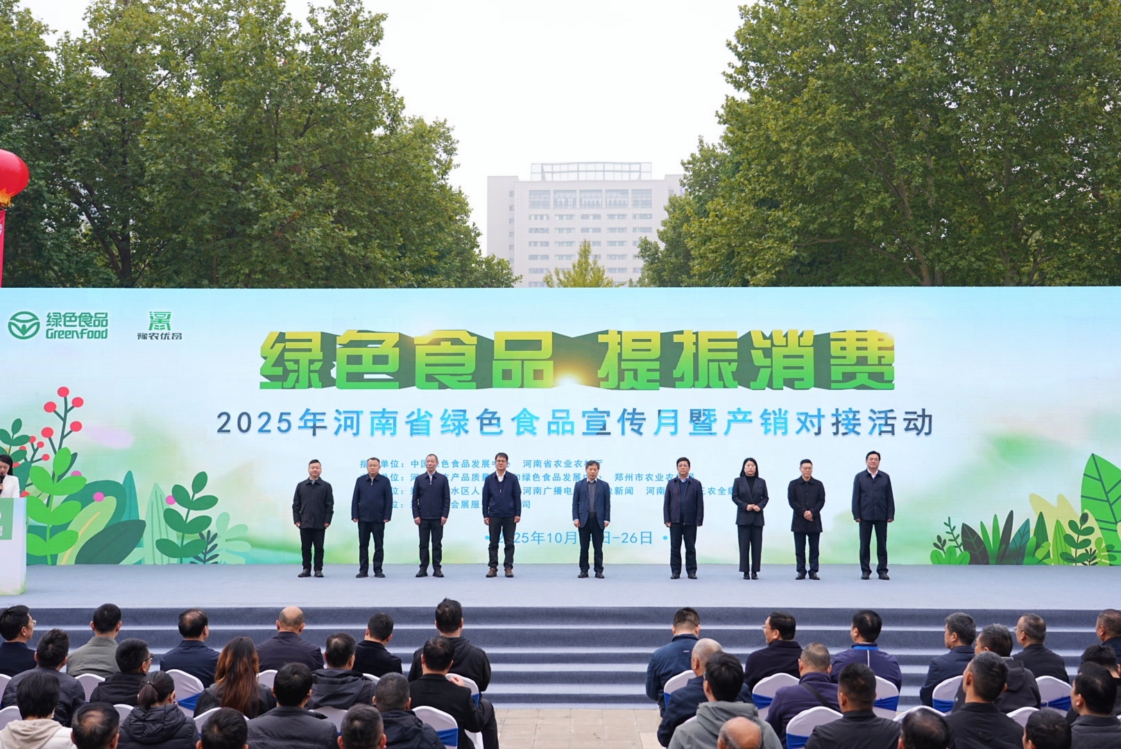 2025年河南省绿色食品宣传月暨产销对接活动在郑州启动