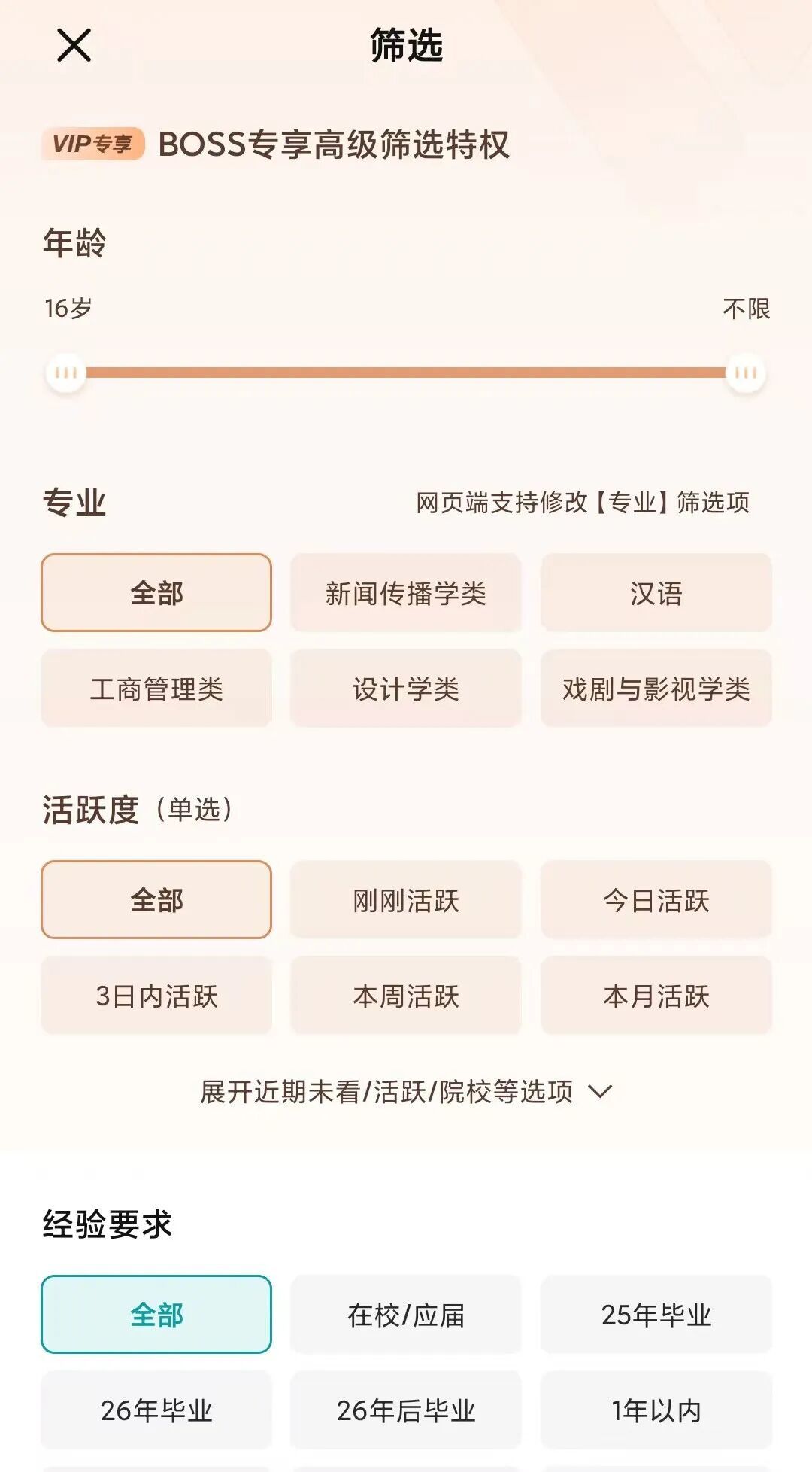 图注：对招聘者来说，BOSS直聘付费筛选的每一项指标都至关重要。