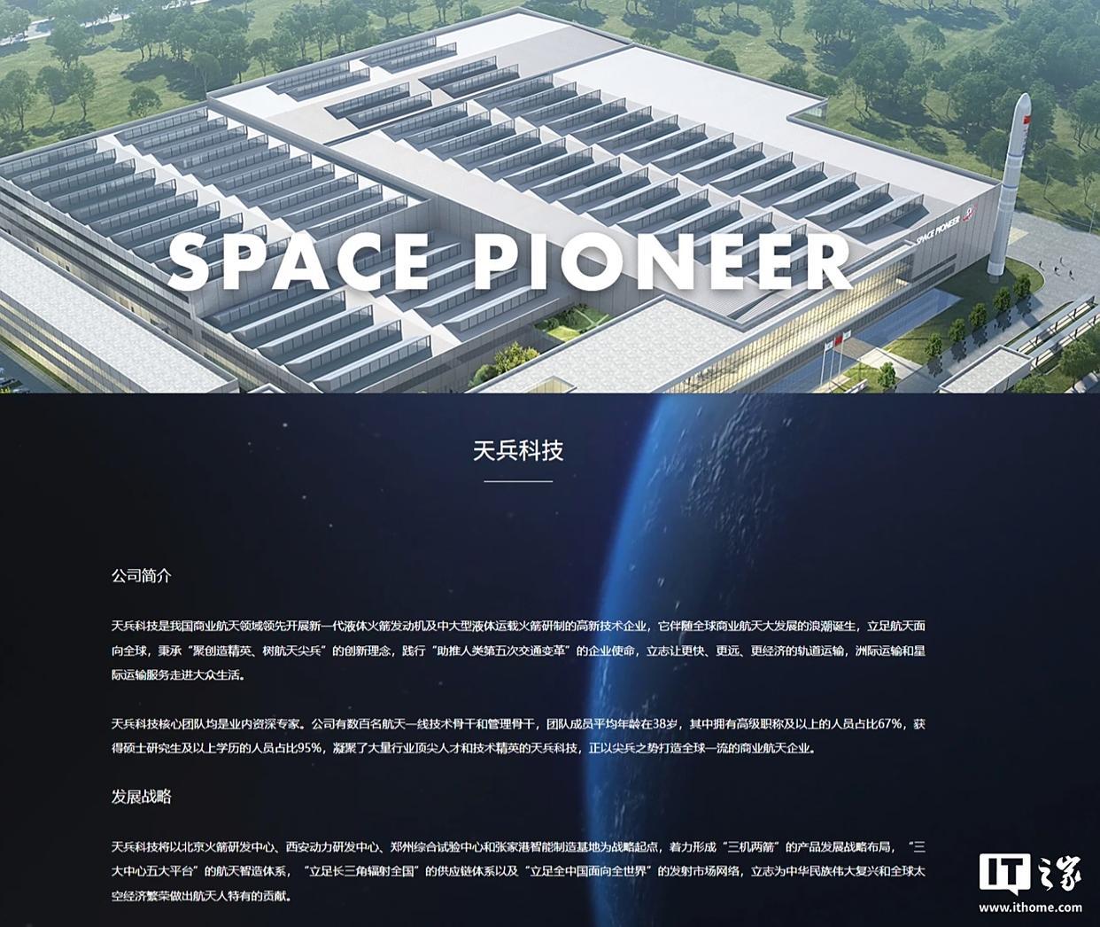 又一商业火箭“独角兽”启动 IPO 征程，天兵科技启动上市辅导