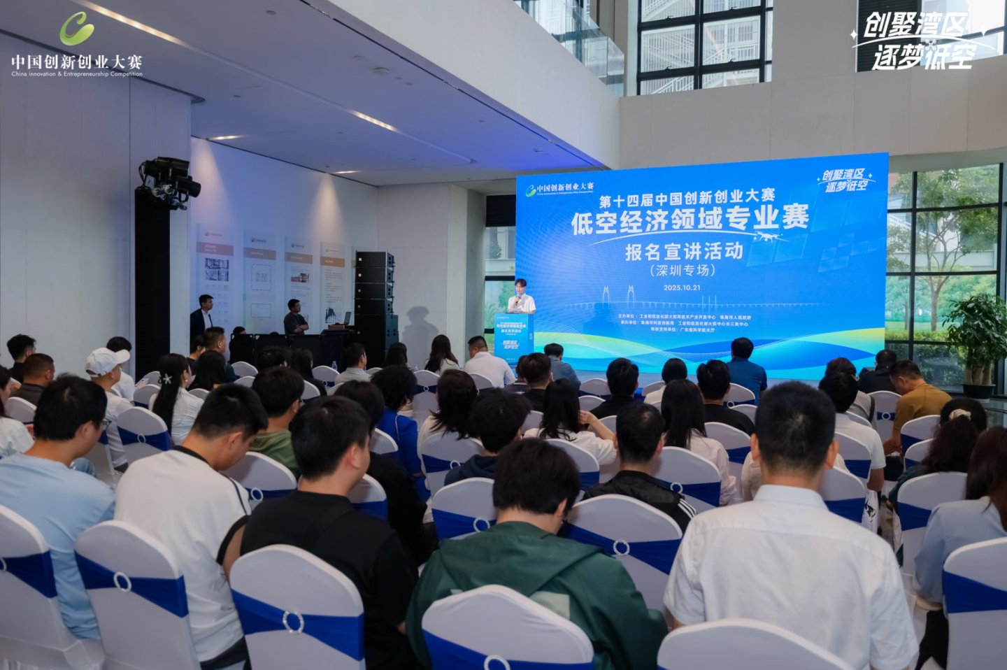 多方联动 第十四届中国创新创业大赛低空经济领域专业赛加速全国创新力量汇聚湾区