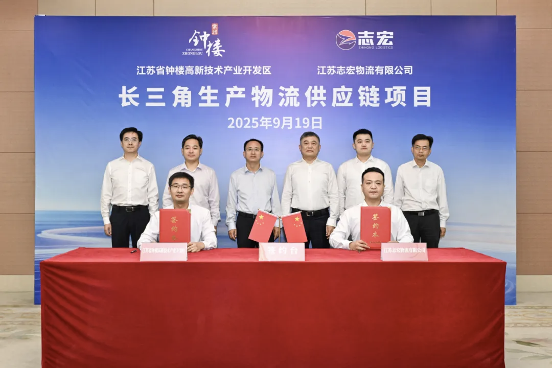 志宏物流项目签约仪式