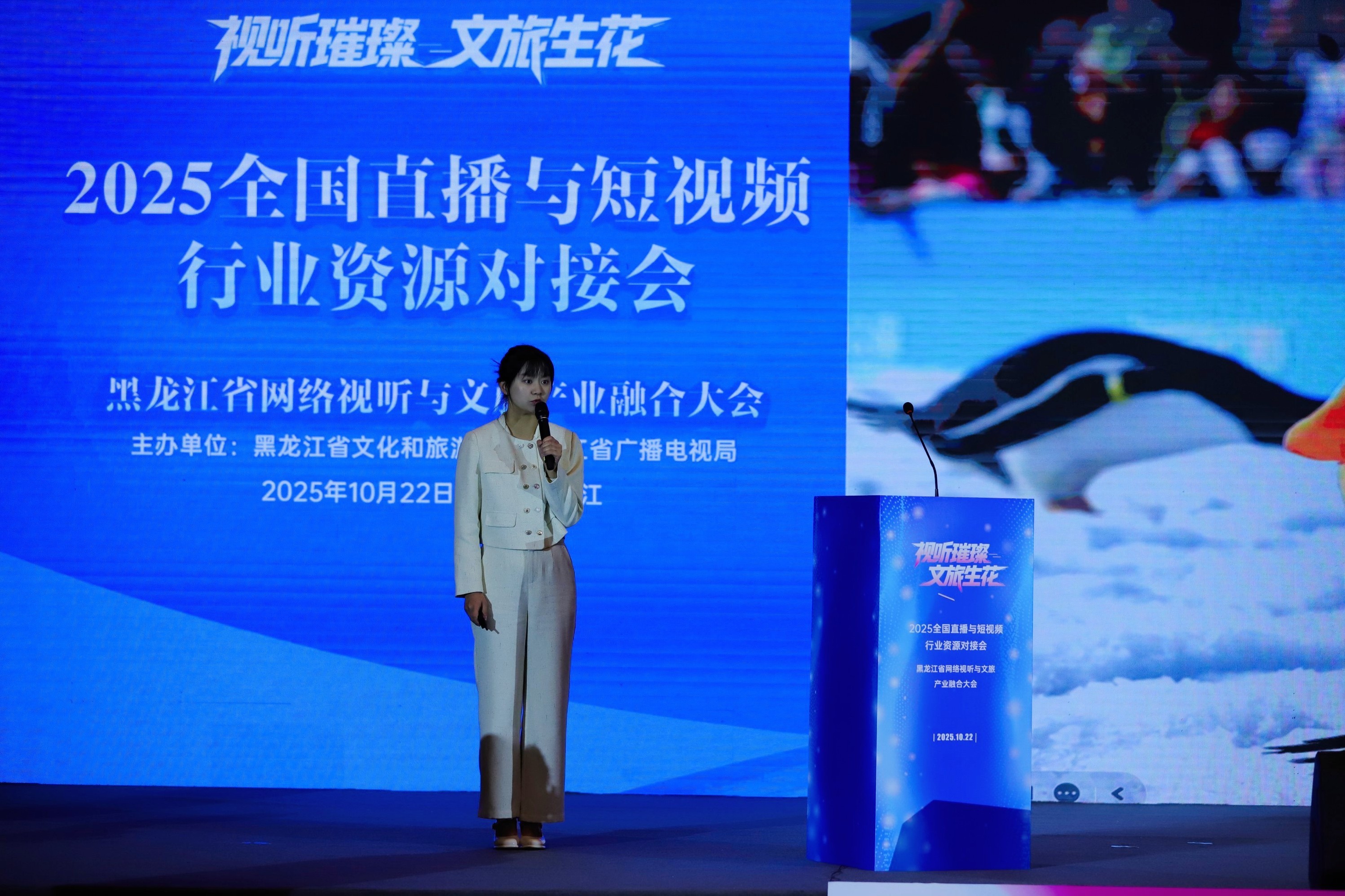 “视听璀璨文旅生花”2025全国直播与短视频资源对接会在哈尔滨盛大启幕
