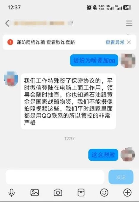 ▲声称自己有保密协议，只能加QQ