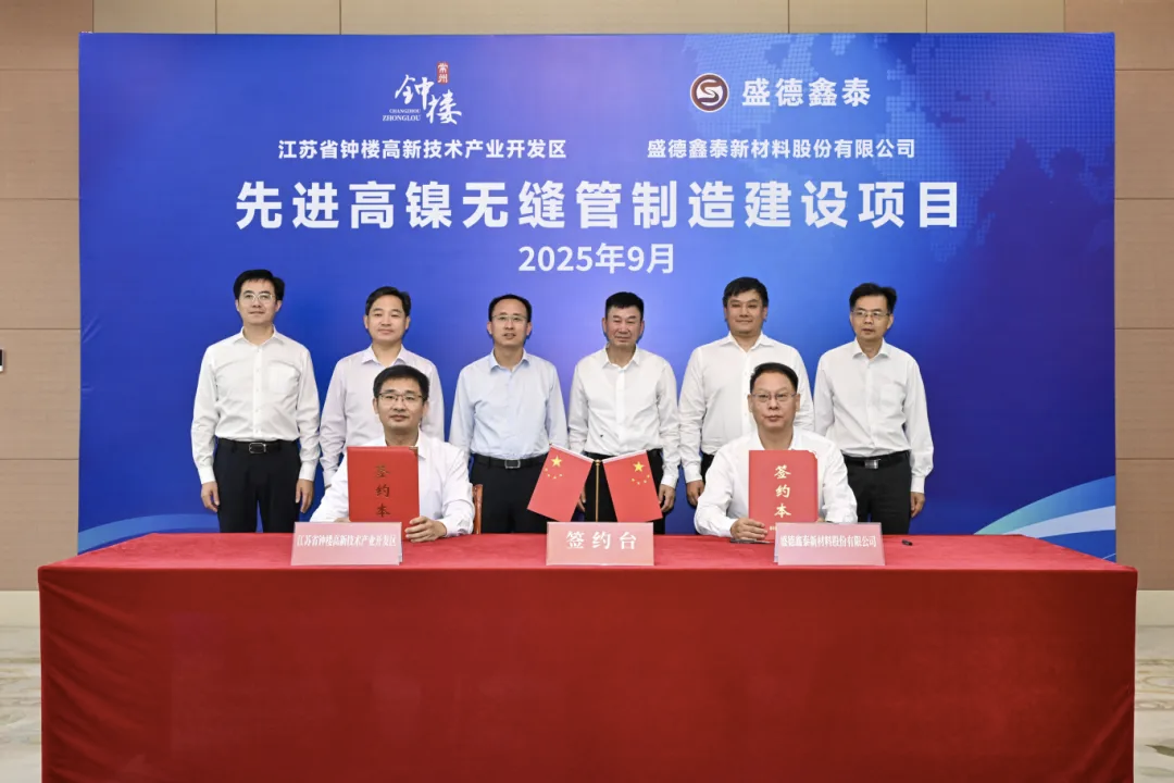 盛德鑫泰项目签约仪式