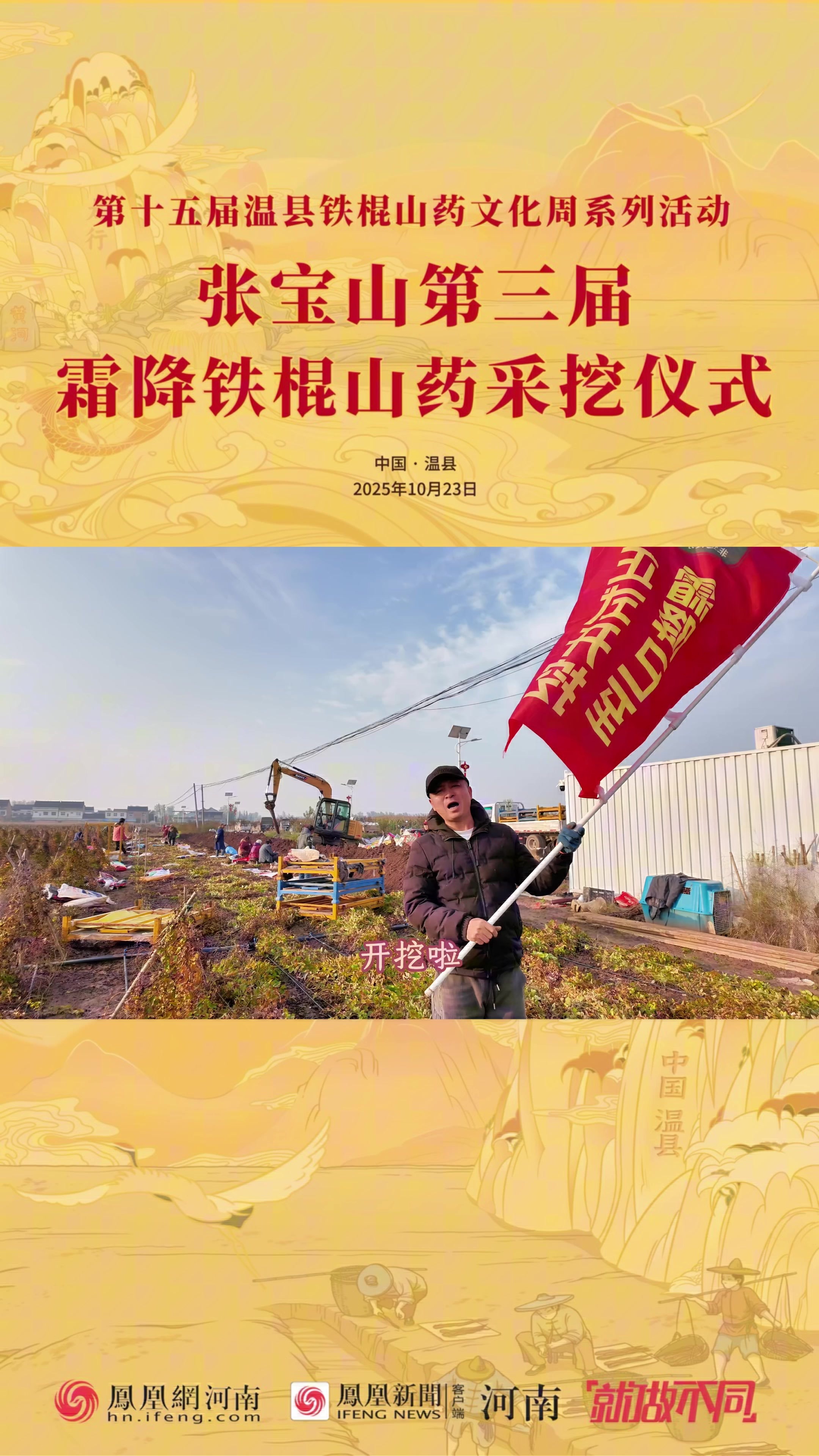 开挖啦！霜降时节张宝山有机地各非遗古法种植地块蓄势待发