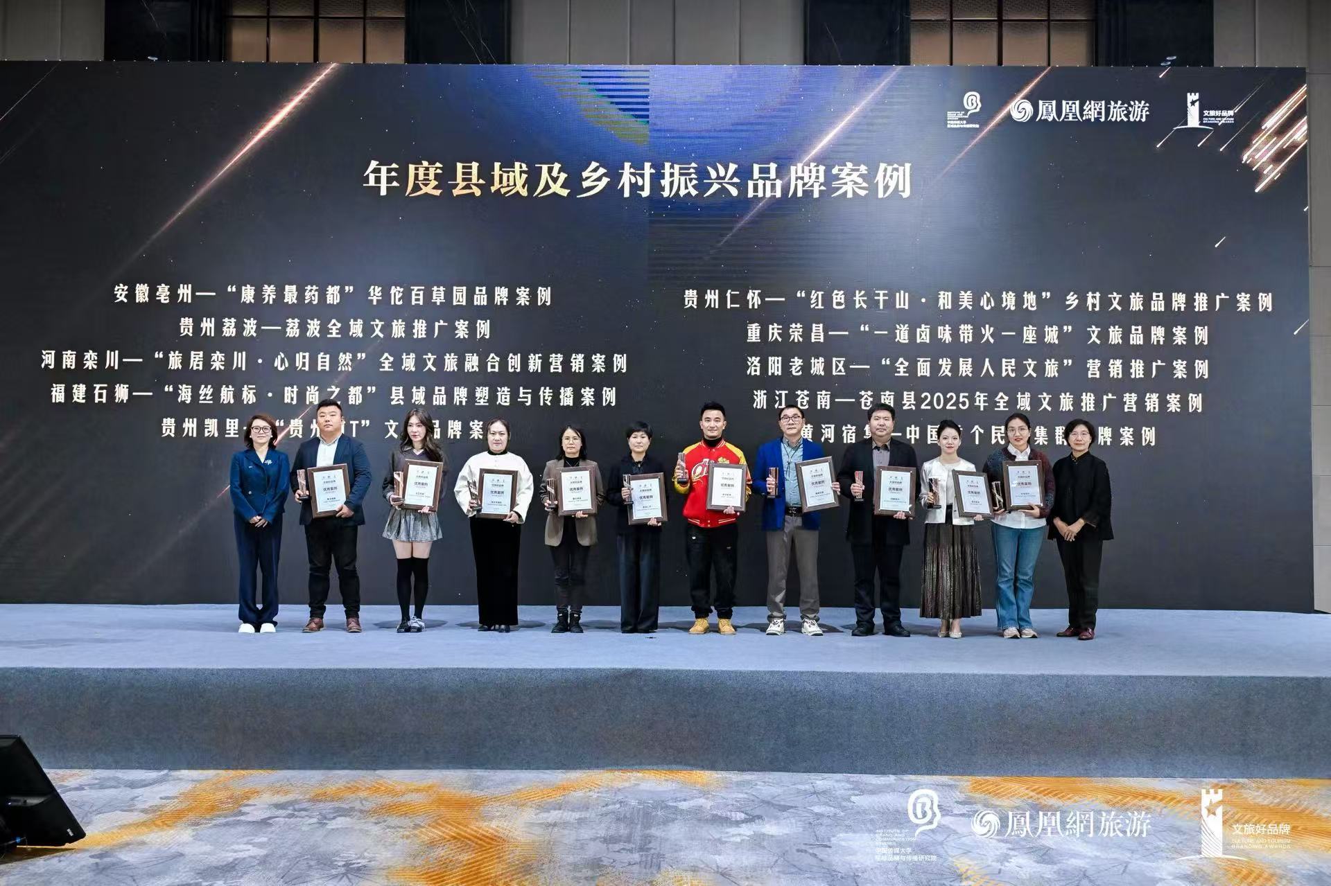 贵州仁怀——“红色长干山·和美心境地”乡村文旅品牌推广案例入选“文旅好品牌”2025年度县域及乡村振兴品牌案例