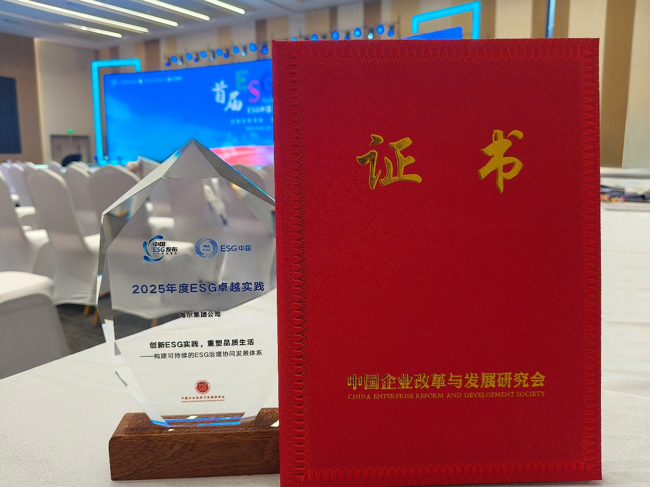 ESG“中国样板”！海尔入选《2025年度ESG卓越实践报告》