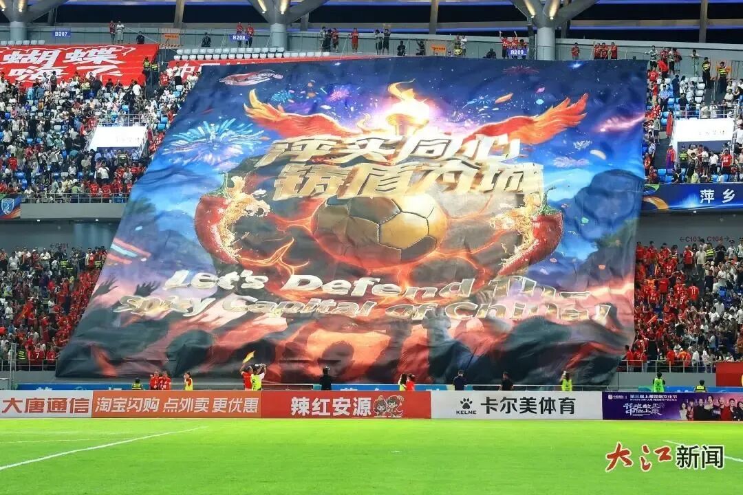 9月7日,萍乡队主场迎战宜春队。萍乡球迷自筹2万余元,制作1500㎡的大型展示震撼登场,成为江西体育最大TIFO。奉启军 摄