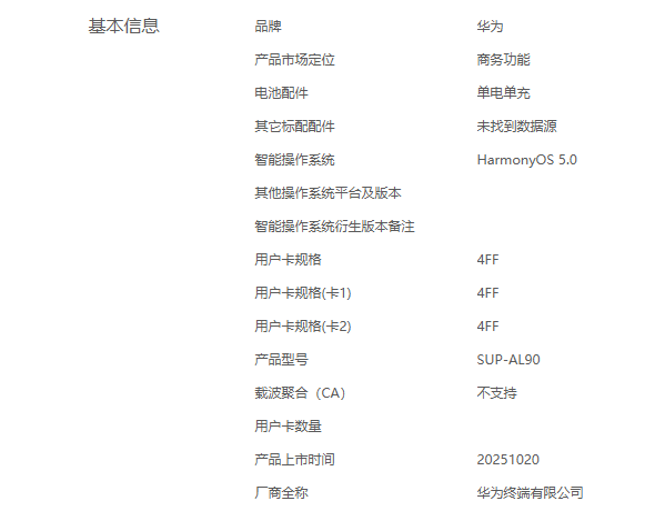 Mate 70系列新机曝光，华为的Air机型要来了？
